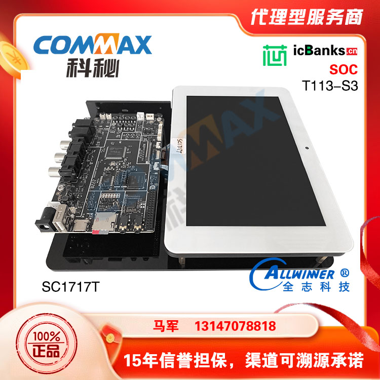全志T113-S3工控开发板SC1717T